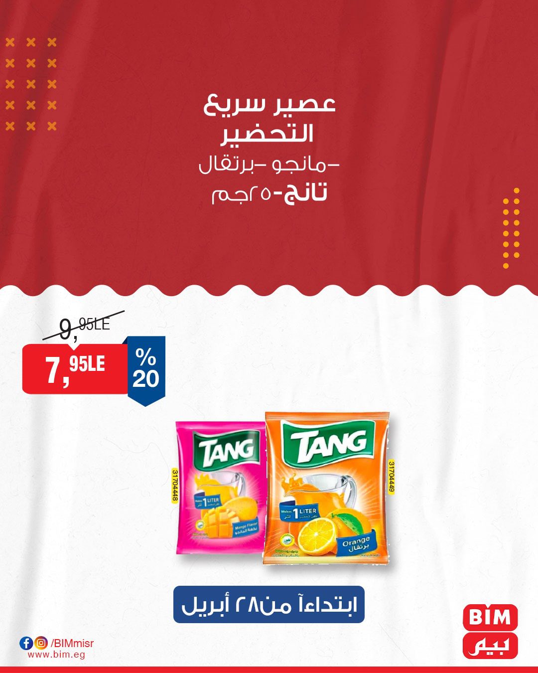 bim offers from 27apr to 29apr 2025 عروض بيم من 27 إبريل حتى 29 إبريل 2025 صفحة رقم 17